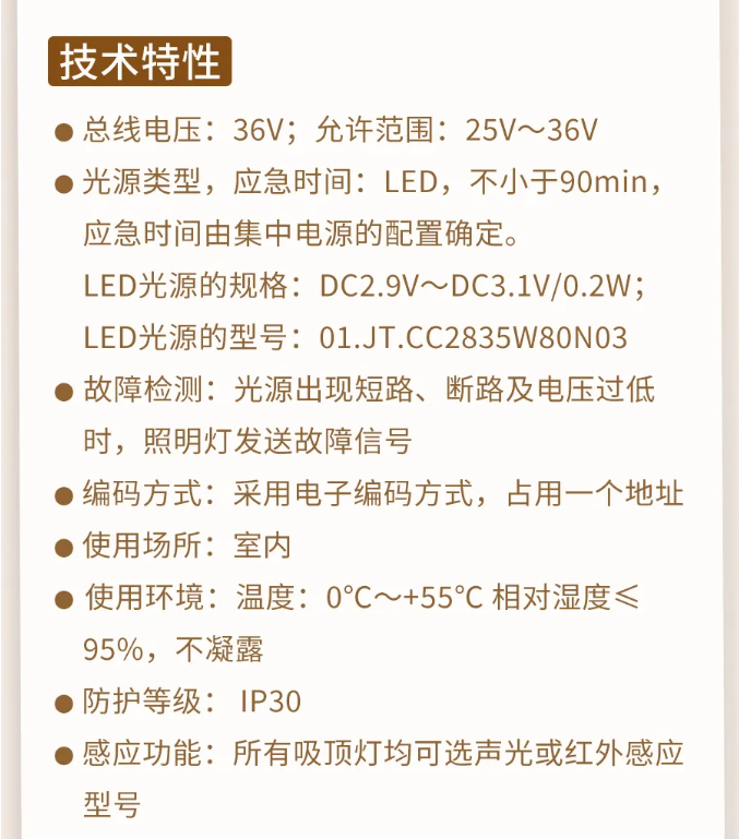 海灣消防N600二線制系列集中電源集中控制型消防應(yīng)急照明燈具技術(shù)參數(shù)