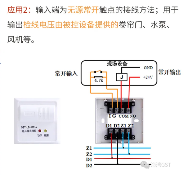 GST-LD-8301A輸入輸出模塊接線圖