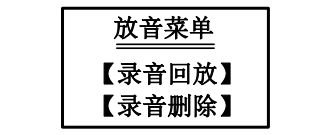 海灣消防廣播電話一體機GST-GD-N90電話錄音回放