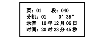 海灣消防廣播電話一體機GST-GD-N90電話錄音回放