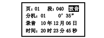 海灣消防廣播電話一體機GST-GD-N90電話錄音回放