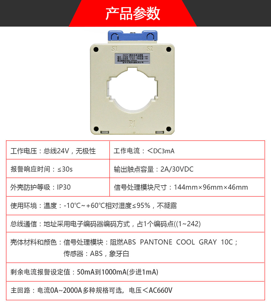 DH-GSTN5600/5剩余電流傳感器