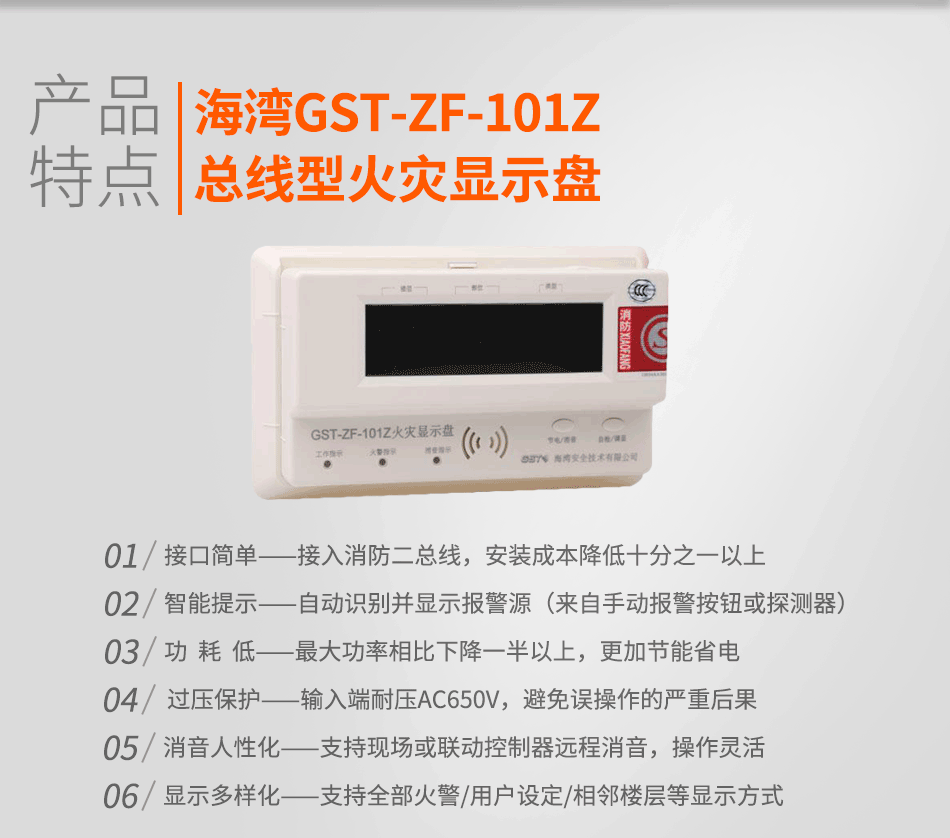 GST-ZF-101Z總線型火災(zāi)顯示盤特點(diǎn)