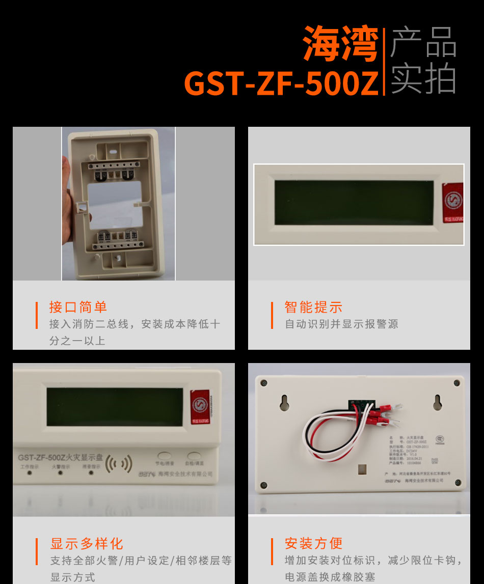 GST-ZF-500Z總線型火災(zāi)顯示盤(pán)實(shí)拍