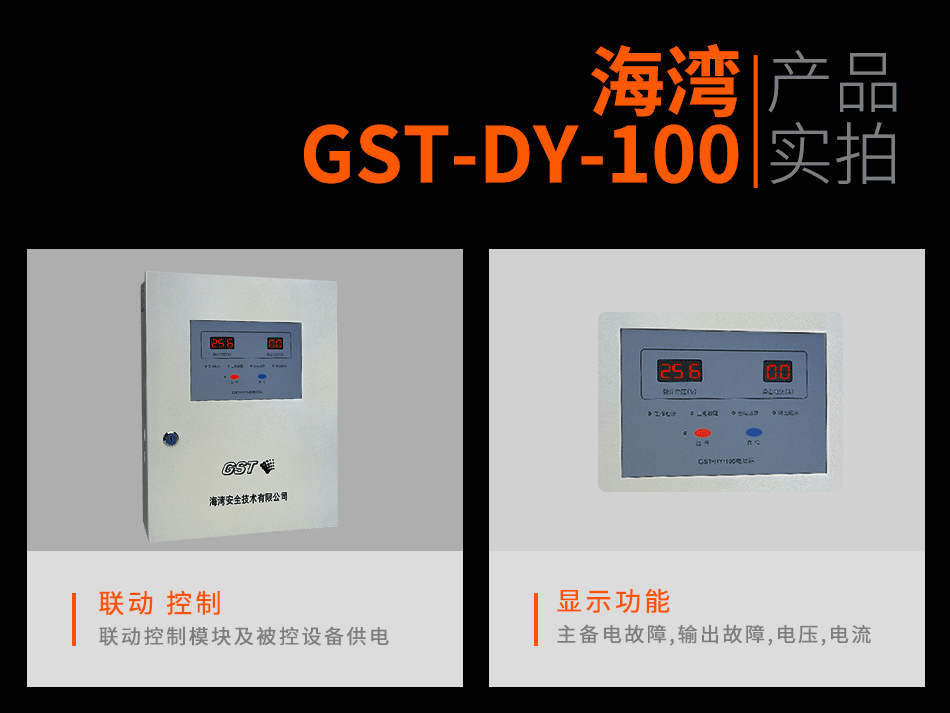 GST-DY-100智能電源箱