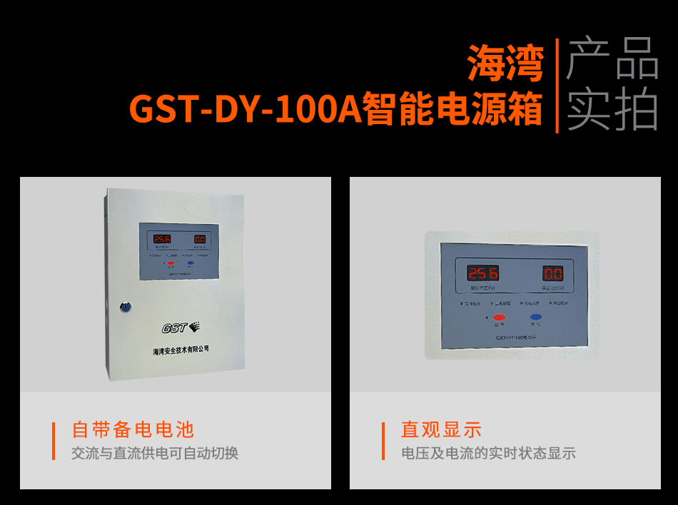 GST-DY-100A智能電源箱實(shí)拍