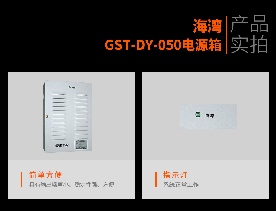 GST-DY-050電源箱實拍