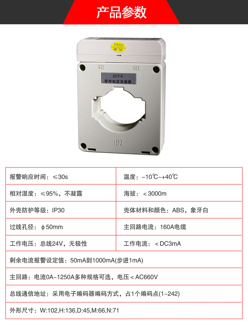 DH-GSTN5100/5剩余電流式電氣火災(zāi)監(jiān)控探測(cè)器參數(shù)