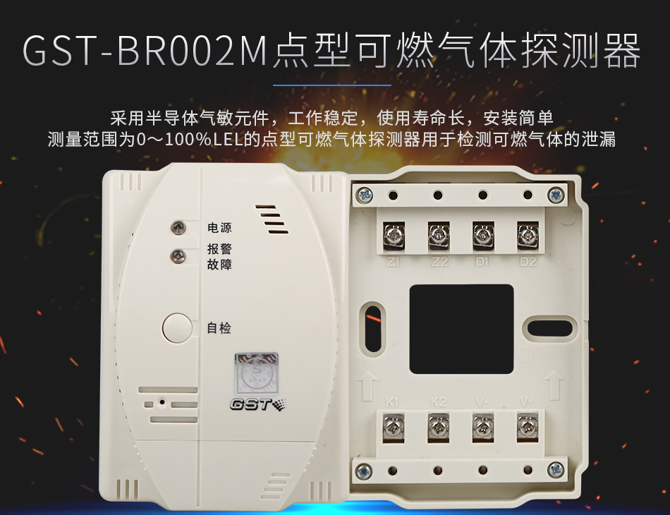 GST-BR002M點型可燃?xì)怏w探測器情景展示