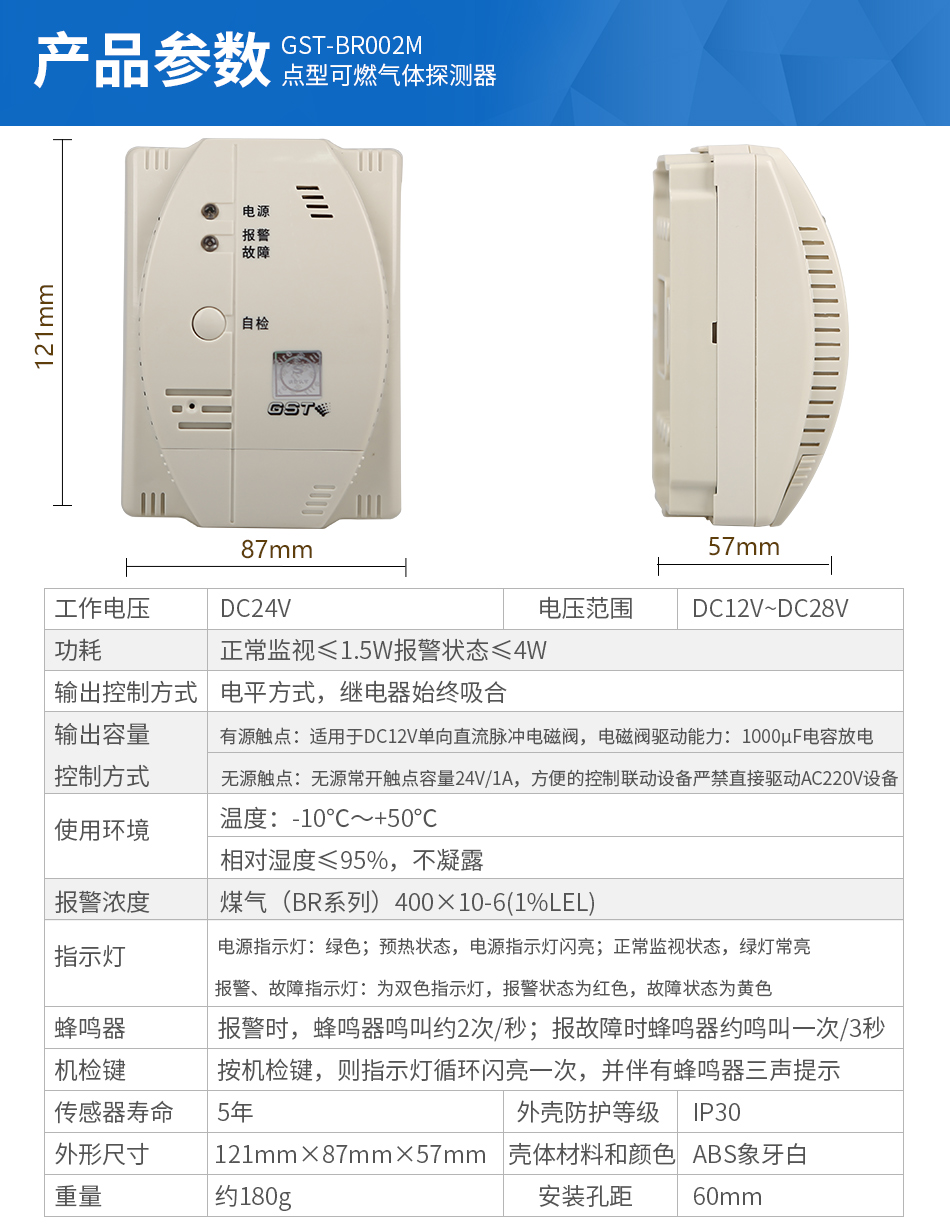 GST-BR002M點型可燃?xì)怏w探測器產(chǎn)品參數(shù)