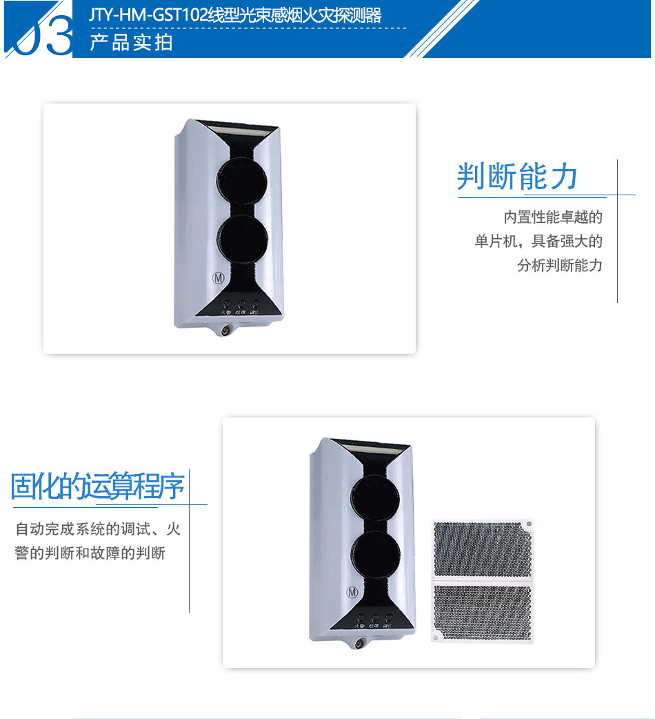 JTY-HM-GST102線型光束感煙火災(zāi)探測(cè)器實(shí)拍圖