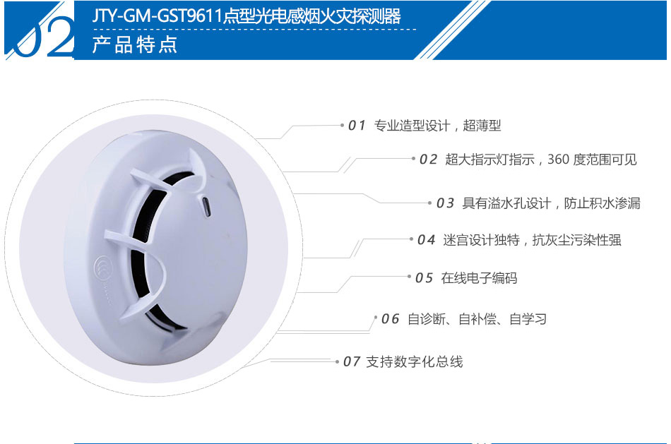 JTY-GM-GST9611點(diǎn)型光電感煙火災(zāi)探測器