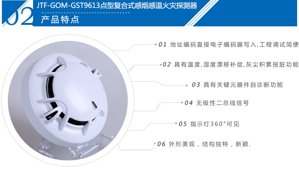 JTF-GOM-GST9613點型復合式感煙感溫火災探測器產(chǎn)品特點