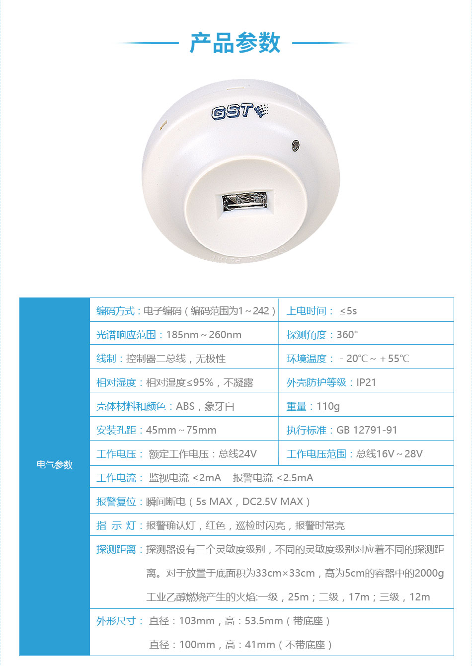 JTG-ZW-G1點型紫外火焰探測器參數(shù)