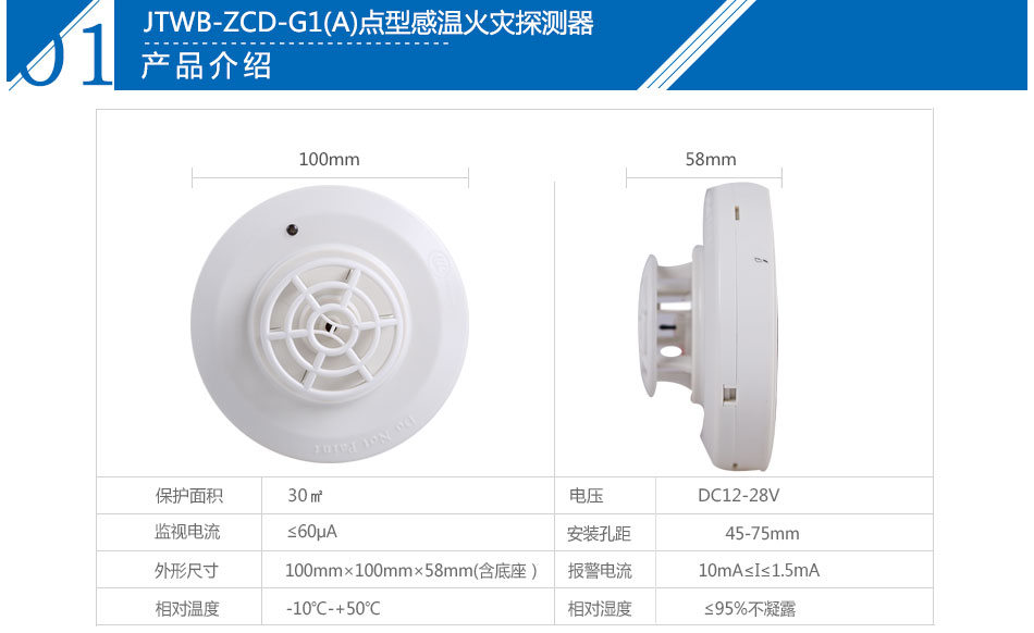 JTWB-ZCD-G1(A)點(diǎn)型感溫火災(zāi)探測器產(chǎn)品參數(shù)