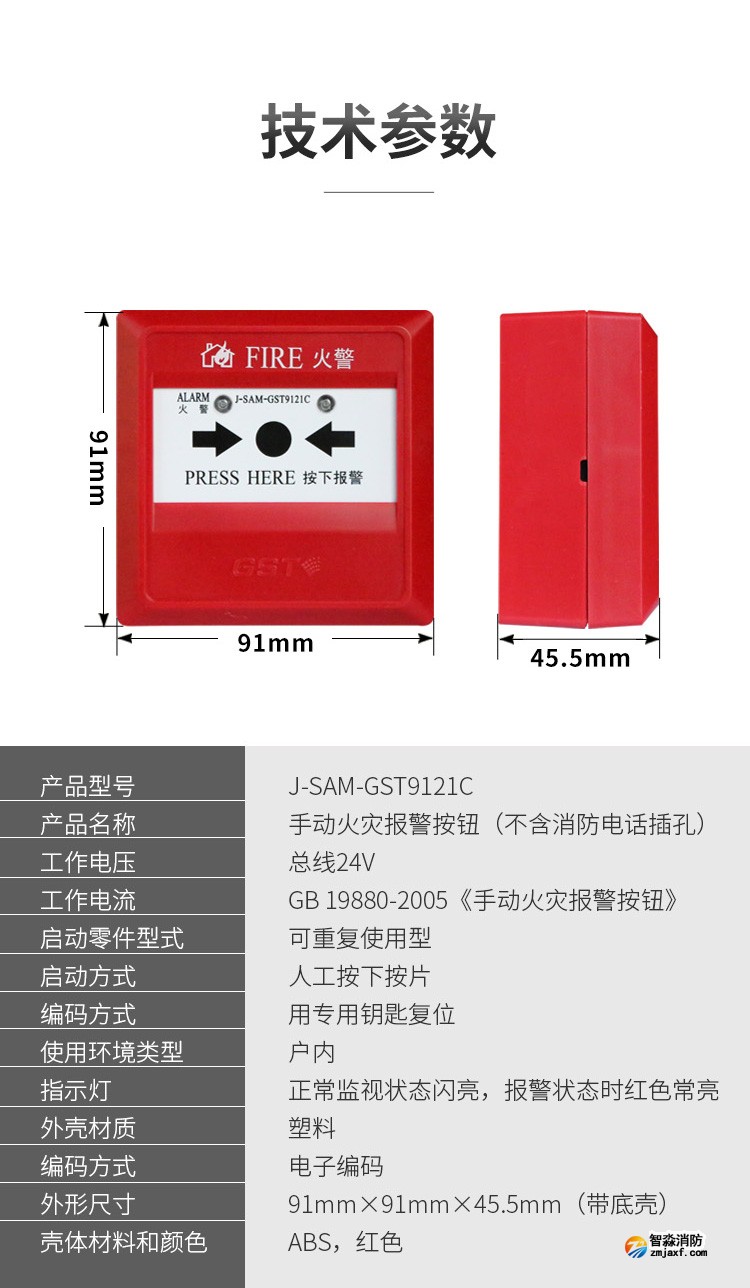 海灣J-SAM-GST9121C手動火災(zāi)報警按鈕4