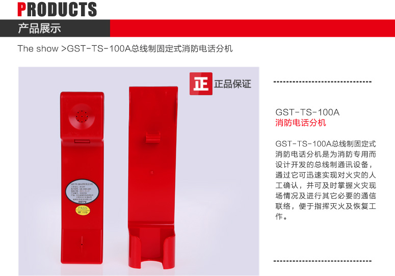 海灣GST-TS-100A消防電話分機圖文展示