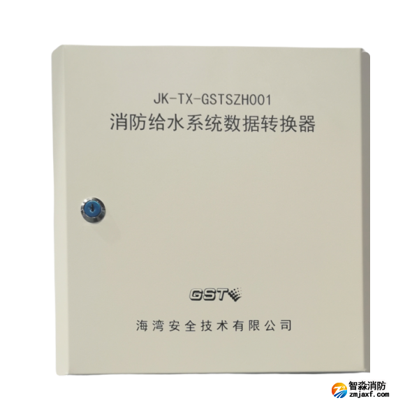 海灣JK-TX-GSTSZH001消防給水系統(tǒng)數(shù)據(jù)轉換器