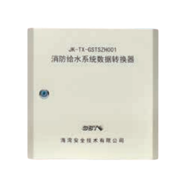 海灣JK-TX-GSTSZH001消防給水系統(tǒng)數(shù)據轉換器