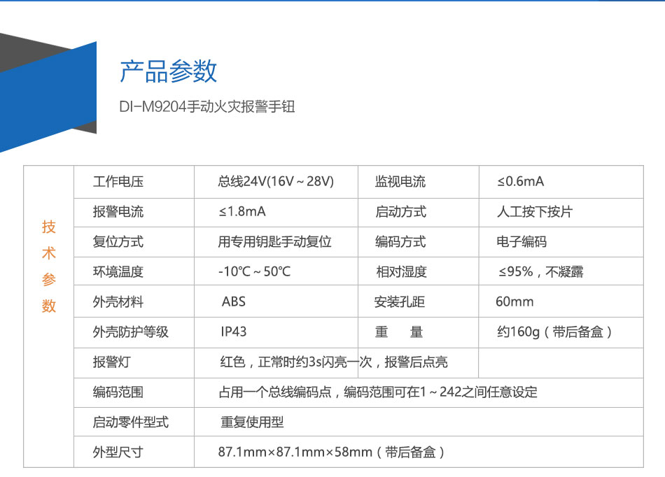 DI-M9204手鈕安裝參數(shù)