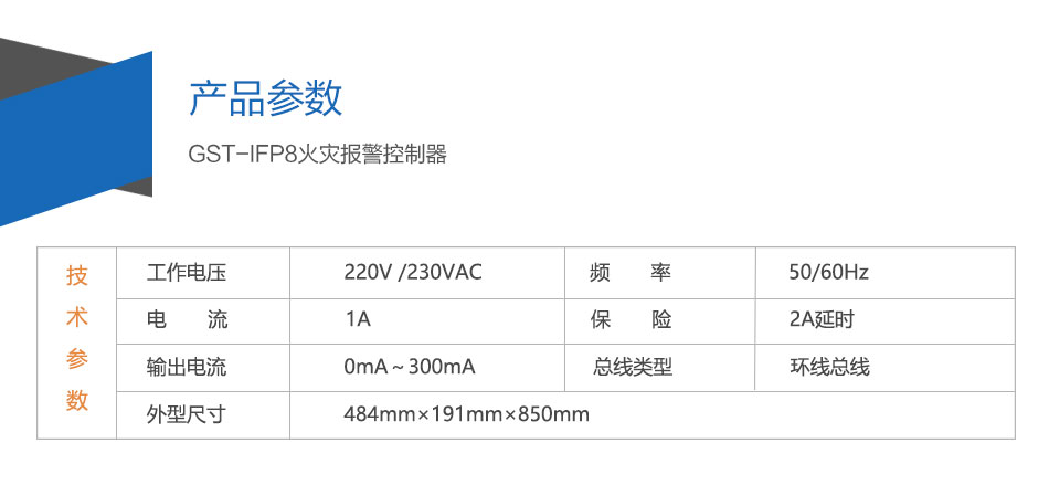 GST-IFP8災(zāi)報警控制器參數(shù)