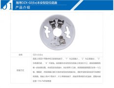 海灣DZX-02(Ex)本安型定位底座